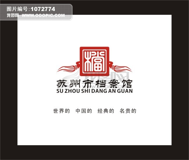 档案馆标志设计模板下载(图片编号:1072774)_