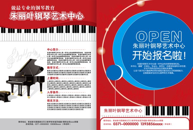 钢琴招生宣传单模板下载(图片编号:1075048)_宣传单|彩页|DM_海报设计 