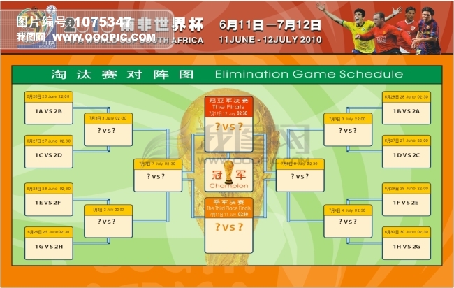 南非世界杯--赛程表