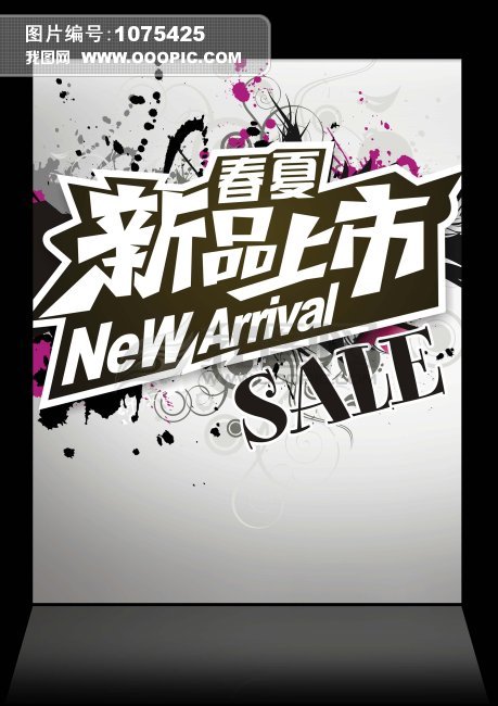 设计公司新品上市创意字体设计模板下载(图片