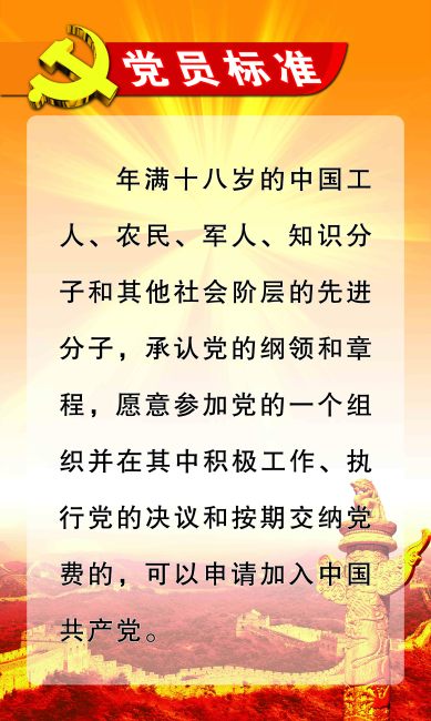 党员标准模板下载(图片编号:1075816)_党建展