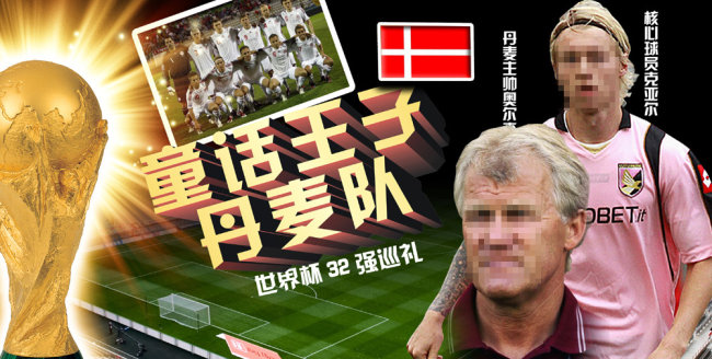 世界杯32强巡礼之丹麦队模板下载(图片编号:1