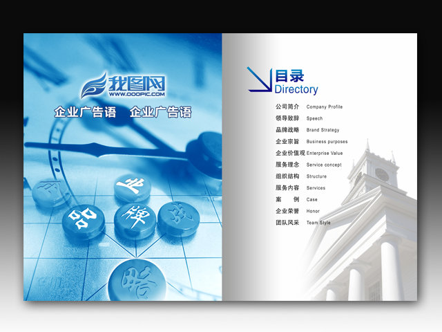 房产行业 企业画册宣传册内页目录 棋 楼模板下