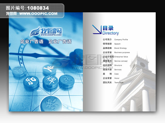 房产行业 企业画册宣传册内页目录 棋 楼模板下