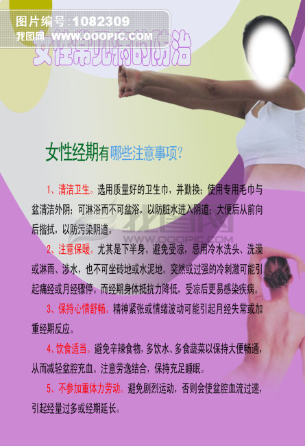 <em>女性常见病</em>的防治模板下载(图片编号:1082309
