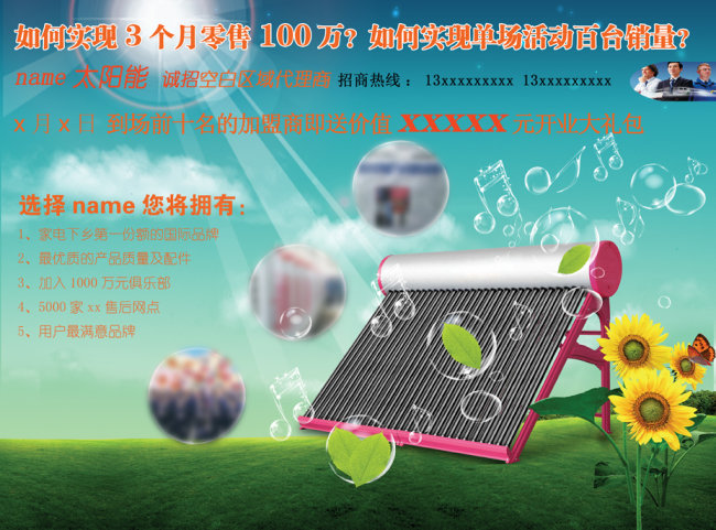 太阳能招商宣传海报模板下载(图片编号:10877