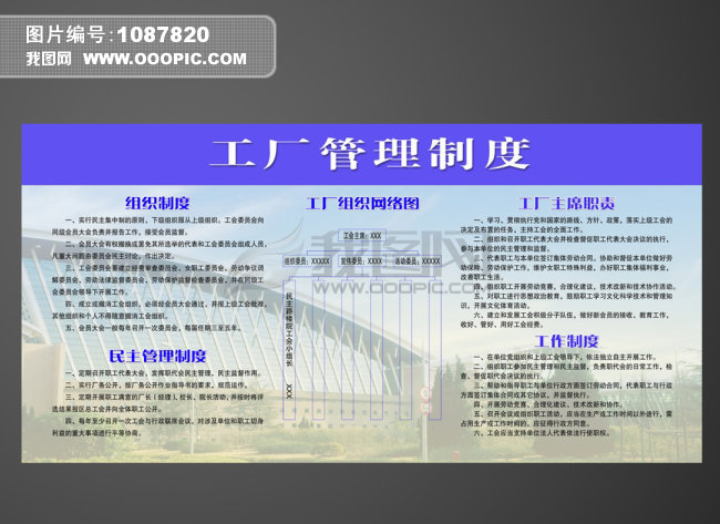 工厂管理制度模板下载(图片编号:1087820)_制