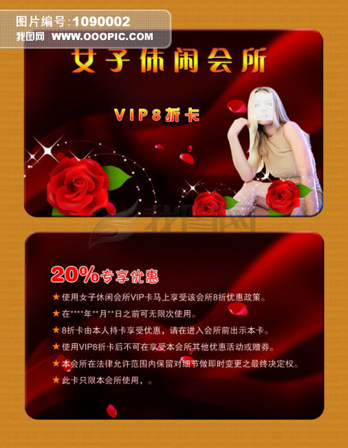 <em>女子休闲会所</em>VIP优惠卡模板下载(图片编号:10