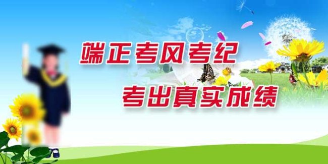 端正考风考纪模板下载(图片编号:1090736)_学