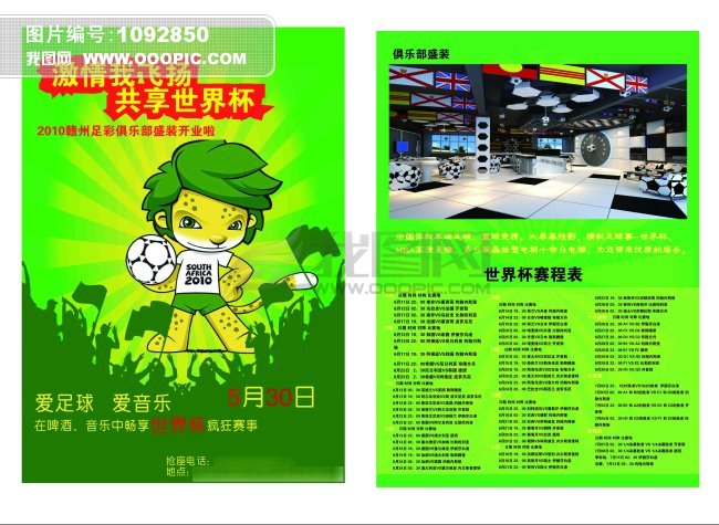 2010世界杯俱乐部宣传单模板下载(图片编号:1