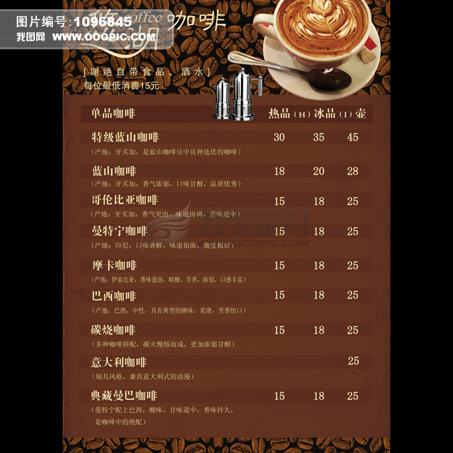 咖啡价格表设计[PSD]模板下载(图片编号:1096