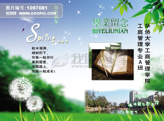 同学录封面 纪念册封面