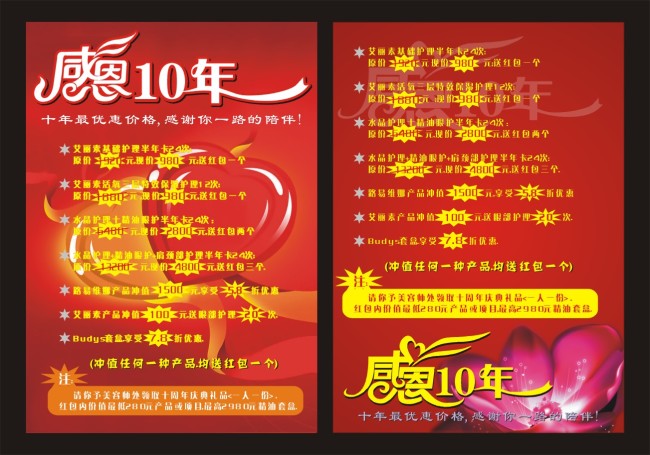 感恩十年模板下载(图片编号:1097088)_宣传单