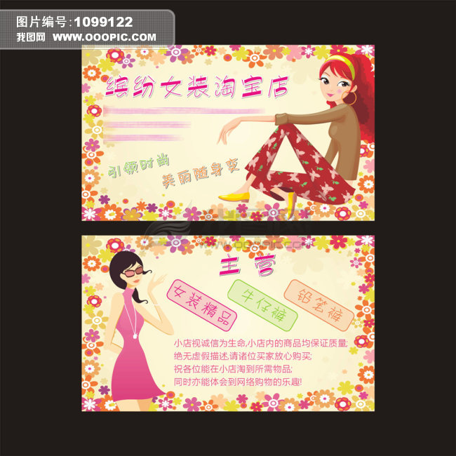 <em>淘宝女装店</em>名片模板下载(图片编号:1099122)_