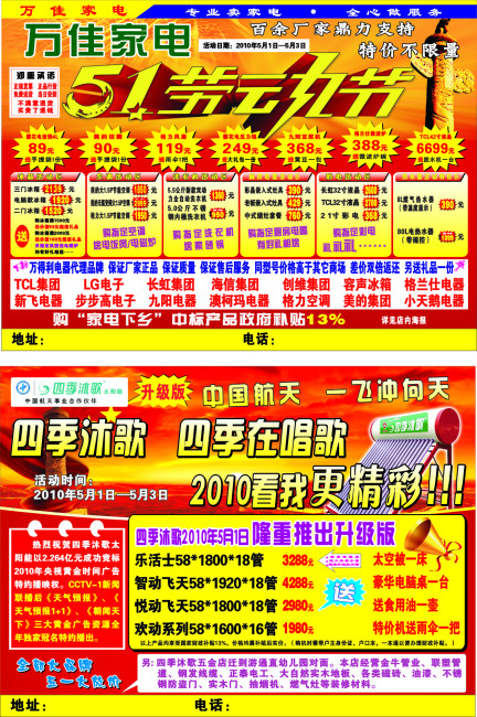 5.1劳动节家电宣传单模板下载(图片编号:1099