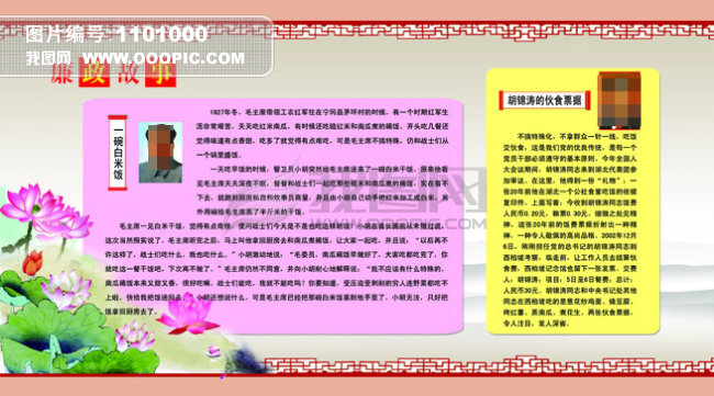 廉政小故事模板下载(图片编号:1101000)_党建