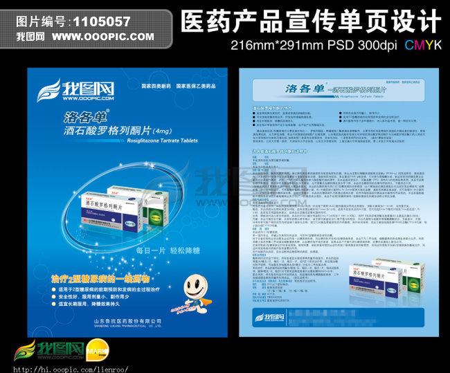 医药行业宣传单设计模板下载(图片编号:11050