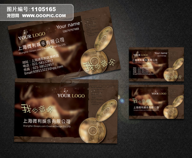 唱片公司娱乐型名片模板下载(图片编号:11051