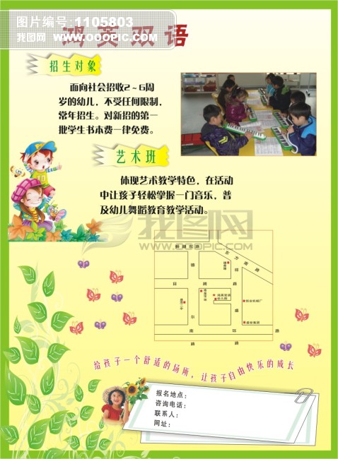 幼儿园招生简章模板下载(图片编号:1105803)_