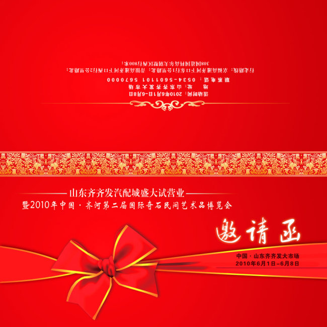 企业开业 活动邀请函模板下载(图片编号:1106