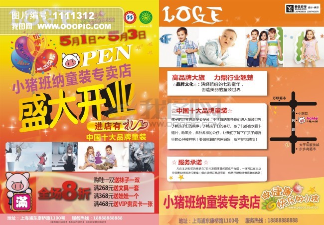 服装店开业宣传单模板下载(图片编号:1111312