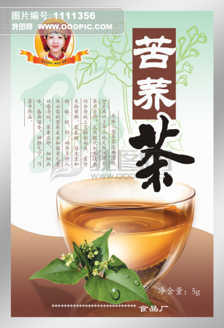 羌<em>妹儿</em>苦荞茶模板下载(图片编号:1111356)_食