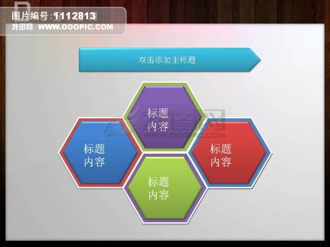 关系表格模板下载(图片编号:1112813)_PPT图