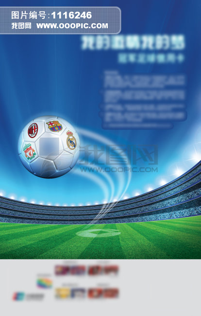 中国建设银行世界杯足球卡模板下载(图片编号