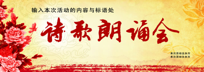 诗歌朗诵会背景设计模板下载(图片编号:11170
