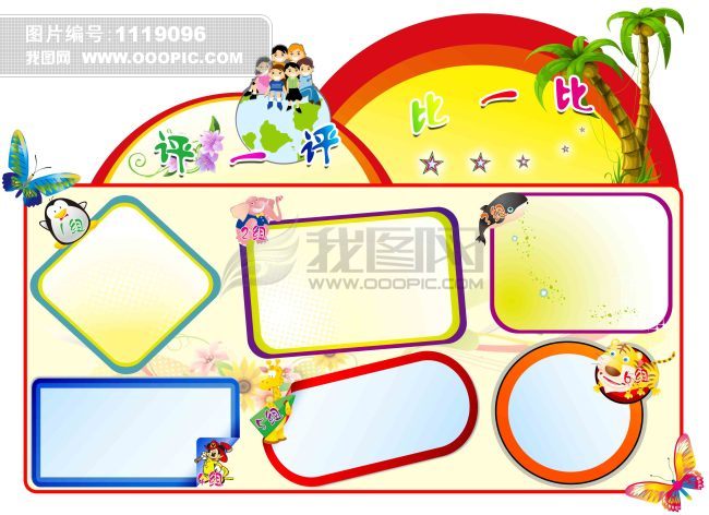 幼儿园班牌边框设计 幼儿园班牌边框设计