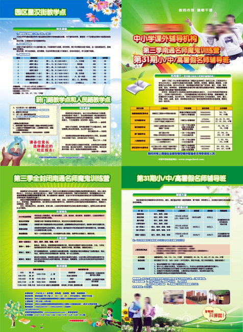 暑假辅导班招生宣传册模板下载(图片编号:112