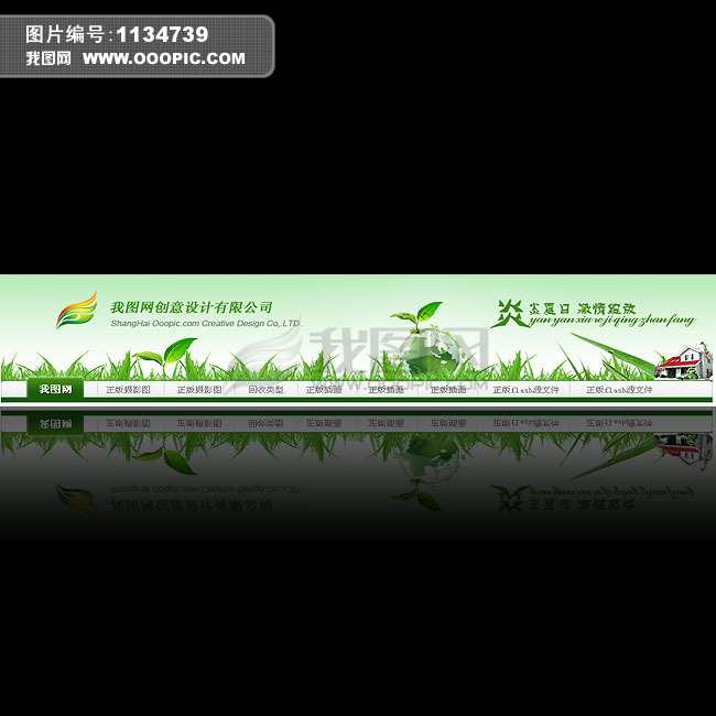 绿色环保企业网站banner导航条模板下载(图片