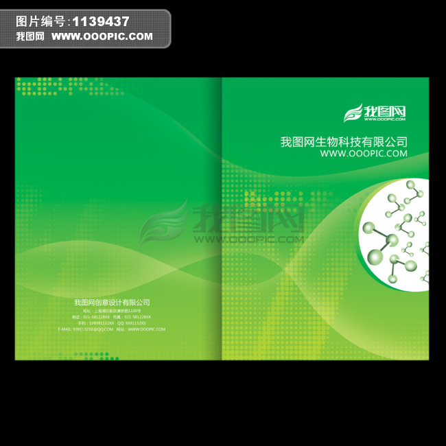 生物科技,药品画册封面psd设计模板下载图片