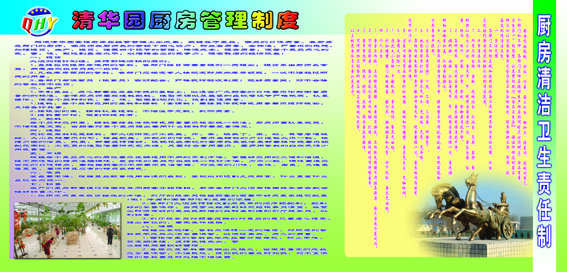 酒店厨房管理制度PSD分层设计素材源文件模