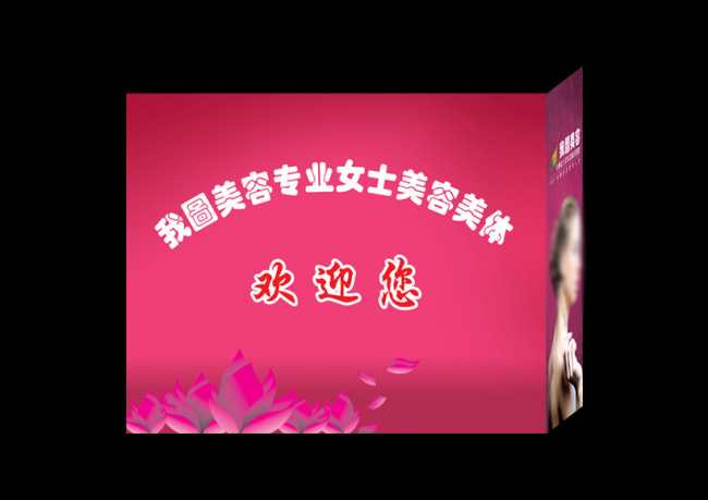 美容美体汗蒸店背景墙模板下载(图片编号:114