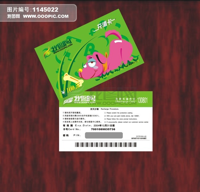 中国联通充值卡模板下载(图片编号:1145022)_