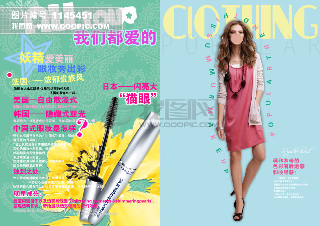 时尚杂志+流行杂志