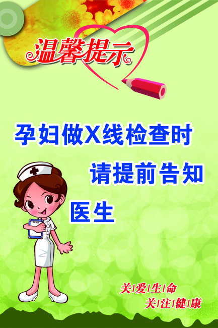 医院 温馨提示 X线检查 展板模板下载(图片编号