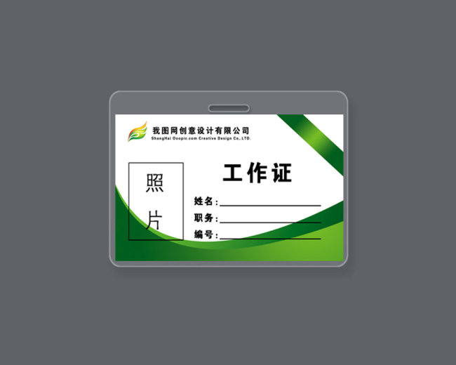 工作证模板模板下载(图片编号:1147938)_工作