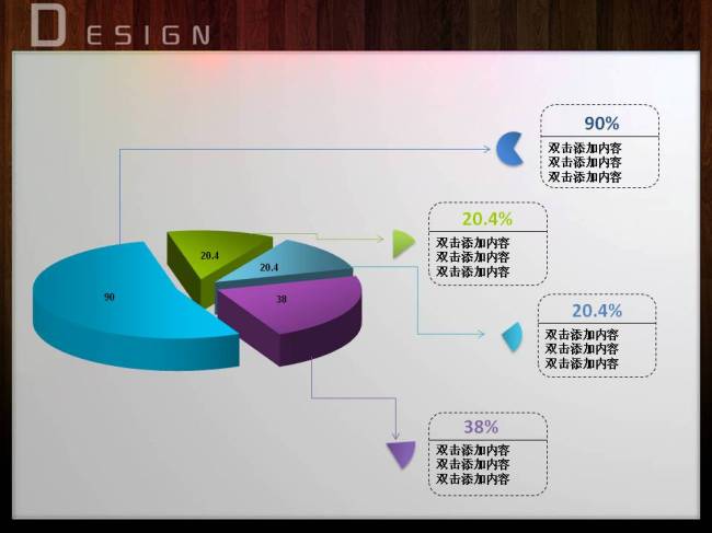 原创饼型数据ppt表格版权可商用