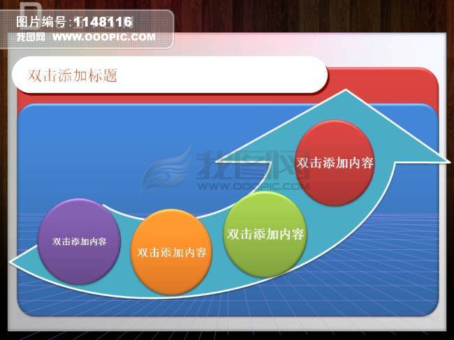 箭头ppt表格模板下载(图片编号:1148116)