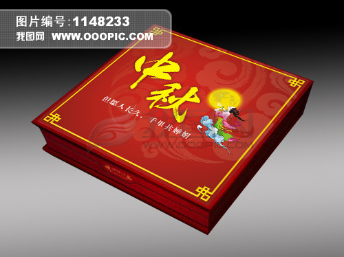 中秋月饼盒子(封面)图片下载
