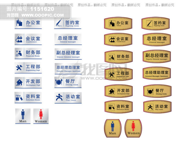 办公室标牌模板下载(图片编号:1151620)_其他