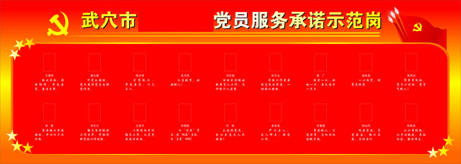 党员服务承诺示范岗模板下载(图片编号:1158972)_企业展板设计_展板设计|党政|学校|企业_我图网www.ooopic.com