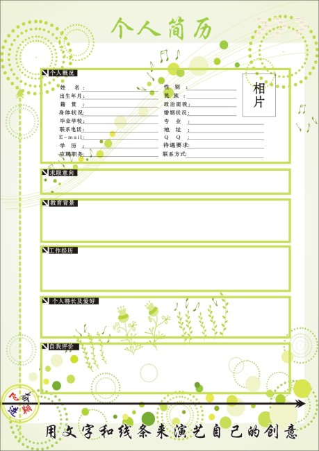 个人简历模板下载(图片编号:1161078)图片