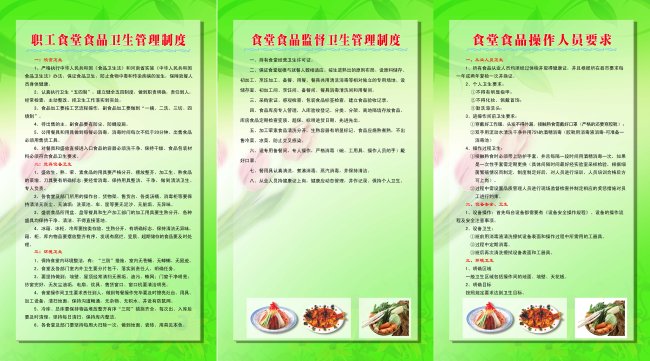 职工食堂食品卫生管理制度模板下载(图片编号