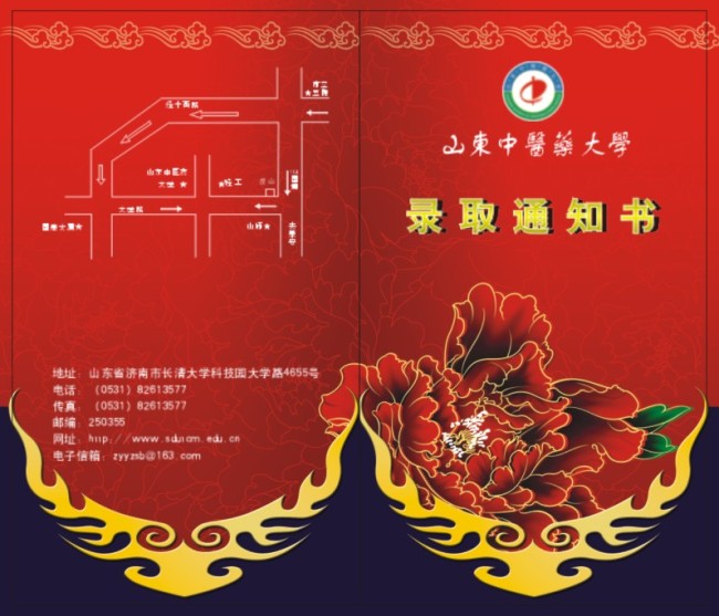 录取通知书图片