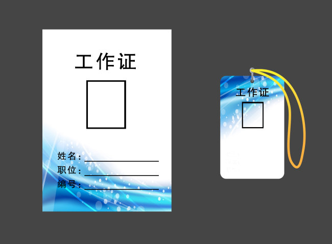 个人信息卡+工作