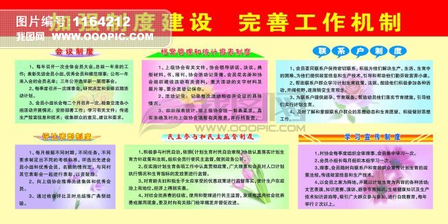 加强制度建设 完善工作机制模板下载(图片编号