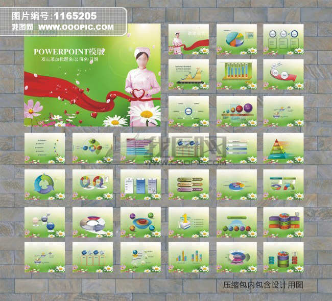 医疗机构PPT模板下载(图片编号:1165205)_医